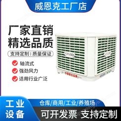 库房车间商用冷气机APS-22C​工业冷风机高温环境降温水冷空调
