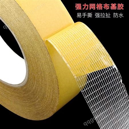 强力网格黄色纤维双面胶防水皮革面料高粘双面网格纤维胶带批发