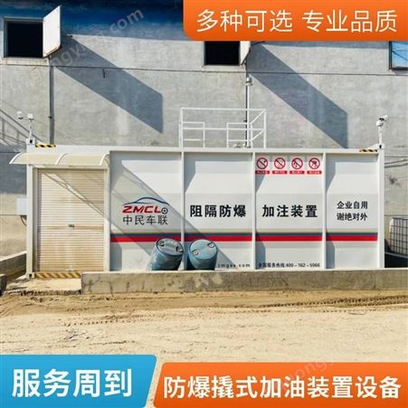 山东众安阻隔防爆撬装式加油站设备 技术标准柴油加油装置