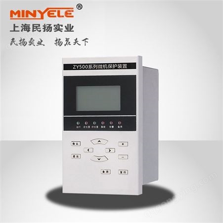 民扬实业 ZY500系列微机保护装置