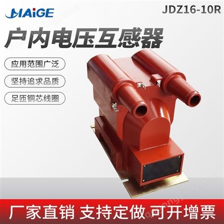 10KV户内三相内置熔断器高压电压互感器 JDZ16-10R型电压传感器