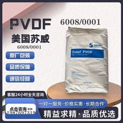 抗化学性PVDF 美国苏威 6008/0001高粘度粘合剂抗紫外线锂电池