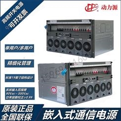 动力源DUMC-48/50H嵌入式通信电源48V300A高频开关电源插框高度6U