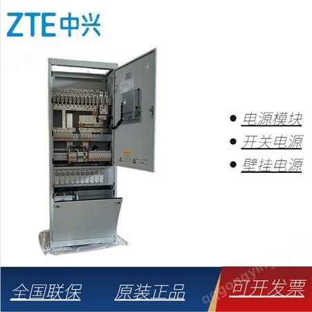 中兴ZXDU68 T601V5.0室内组合式高频通信开关电源机柜容量48V600A
