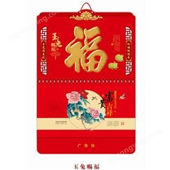 新款春节喜庆吊牌挂历 企业广告礼品月历定制