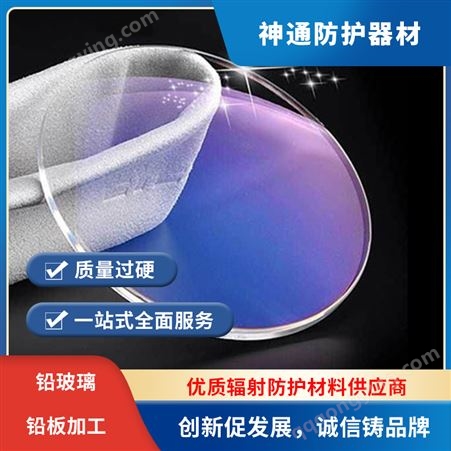 神通 高清防蓝光眼镜片 防辐射紫外线 接收定制