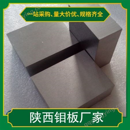 钼板厂家 特性耐高温 规格可定制 钼含量99.95%